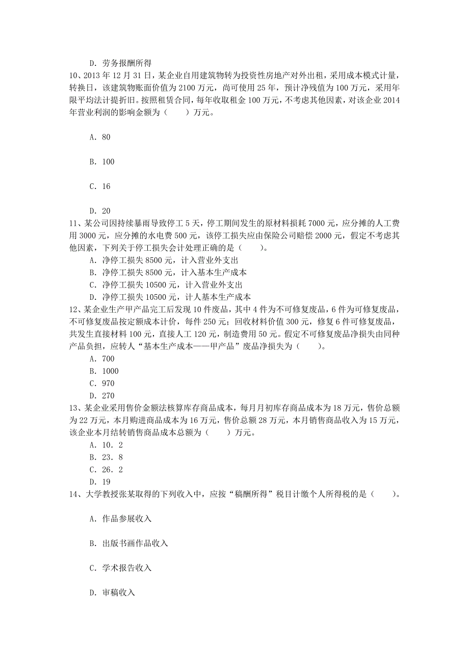 中央财政支持会计电算化专业建设总结报告每日一练6月2日_第3页