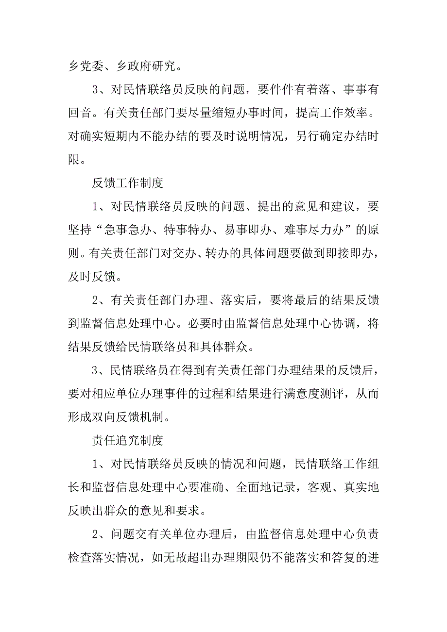 民情反应制度_第2页