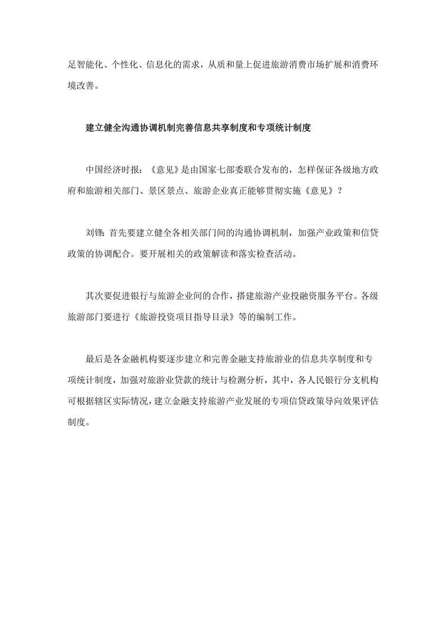 拓宽旅游企业多元化融资渠道有五个重点_第4页