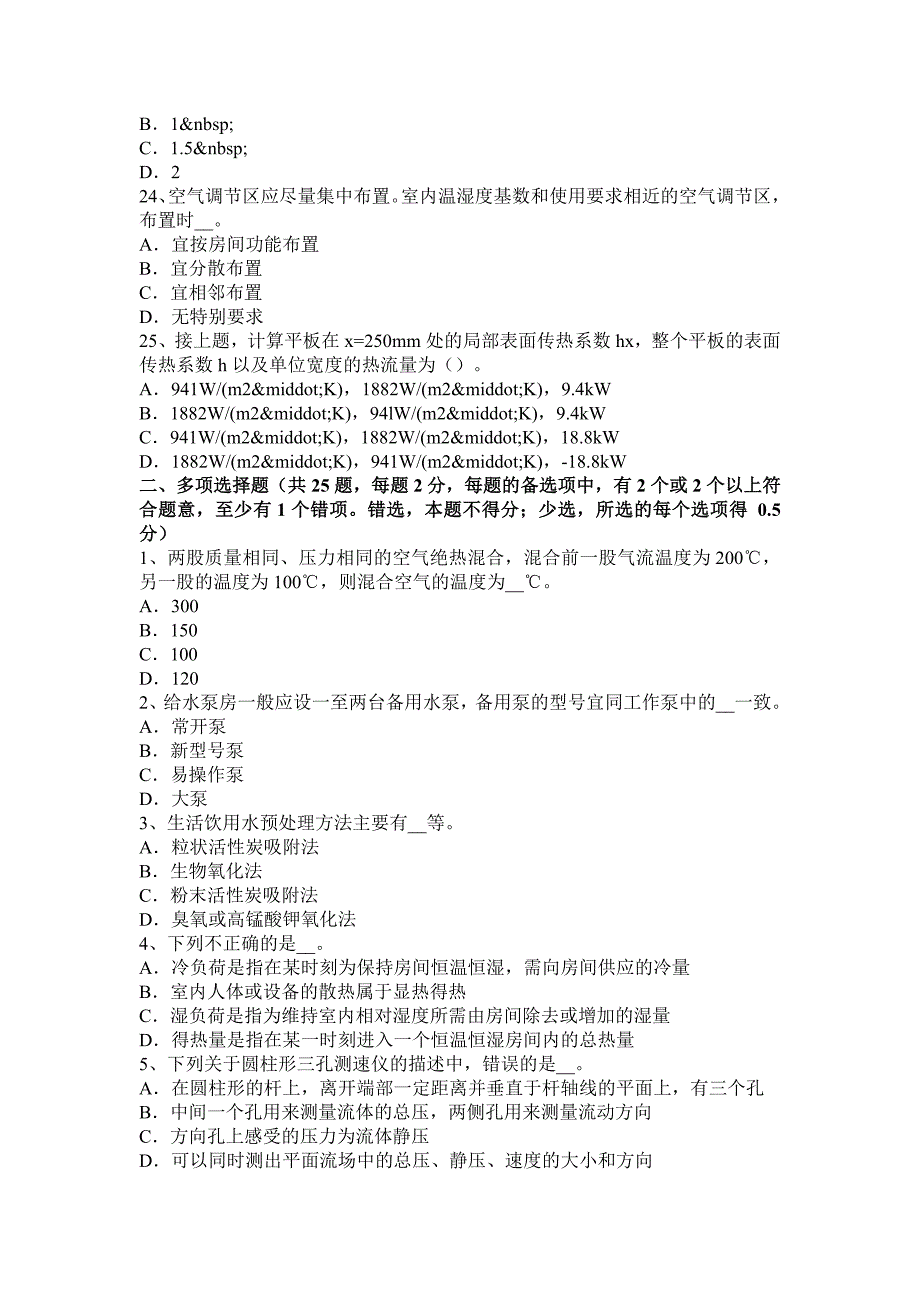 河北省2015年下半年给排水工程师基础重点：施工准备考试题_第4页