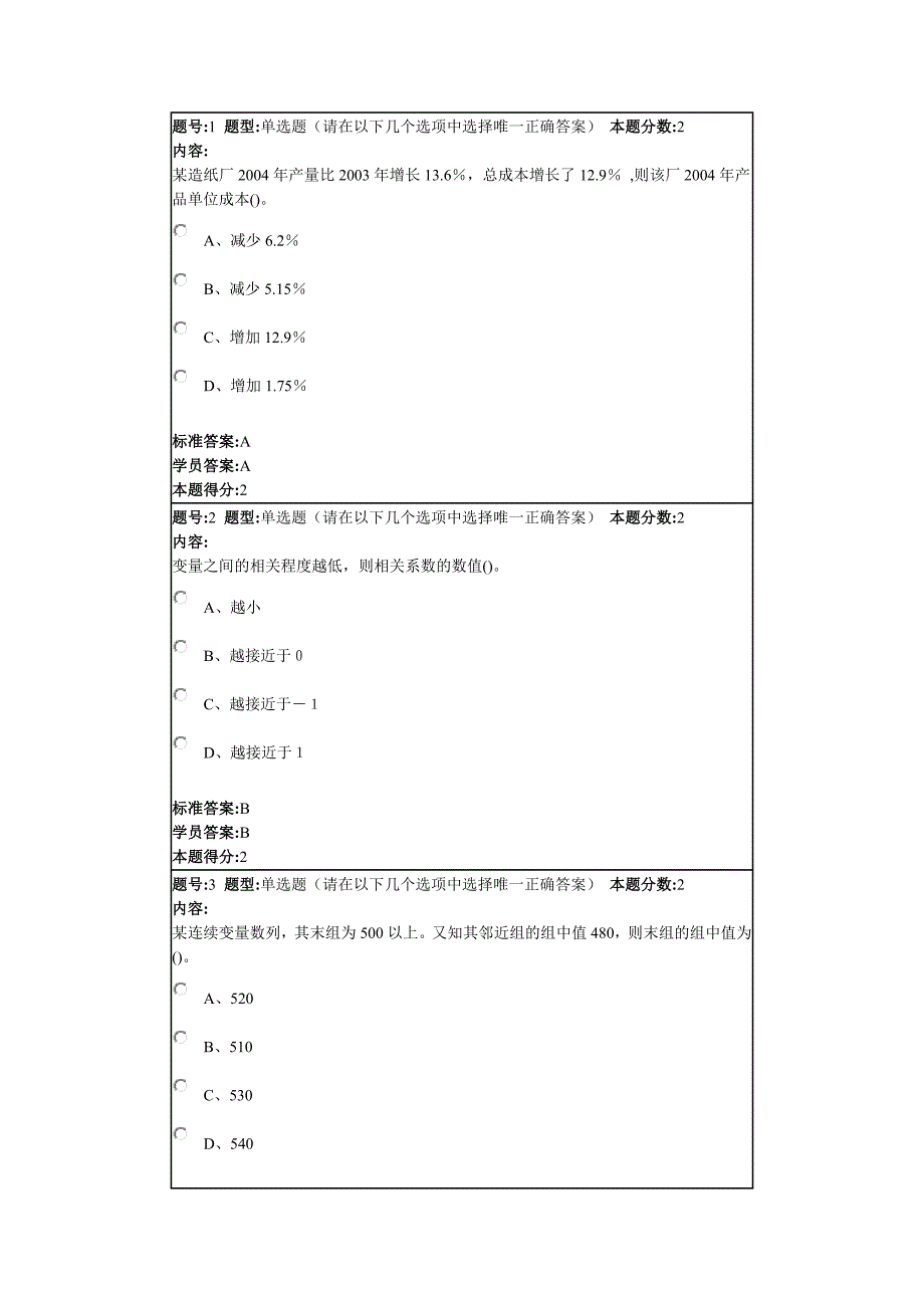 2016年东师春季统计学作业及答案概要1._第1页