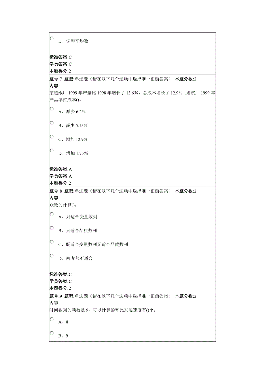 2016年东师春季统计学作业及答案概要1._第3页