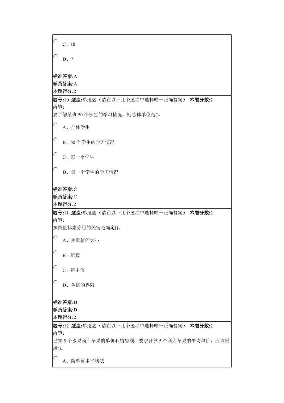 2016年东师春季统计学作业及答案概要1._第4页