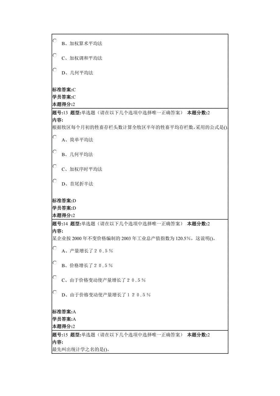 2016年东师春季统计学作业及答案概要1._第5页