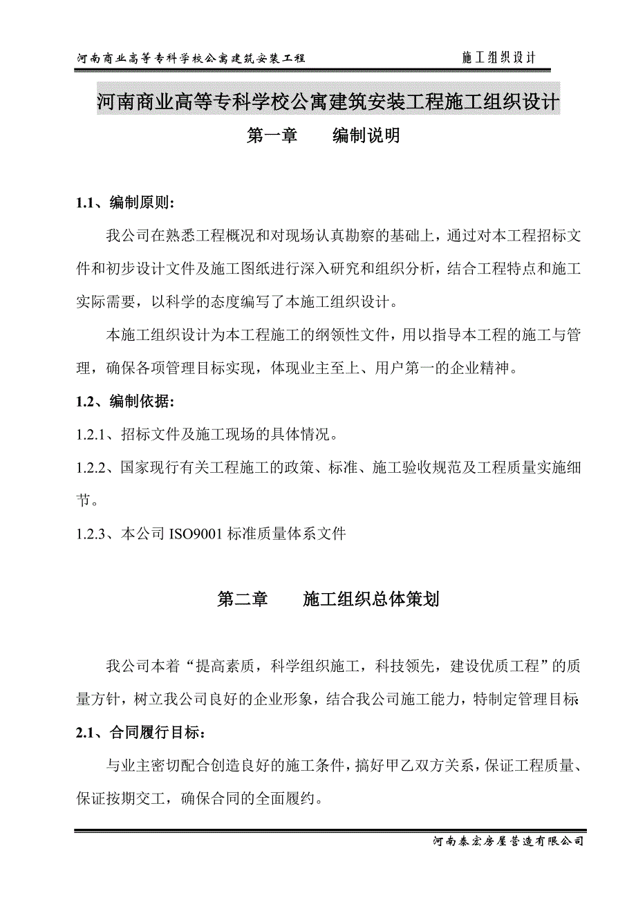 砖混结构123施工组织设计_第1页