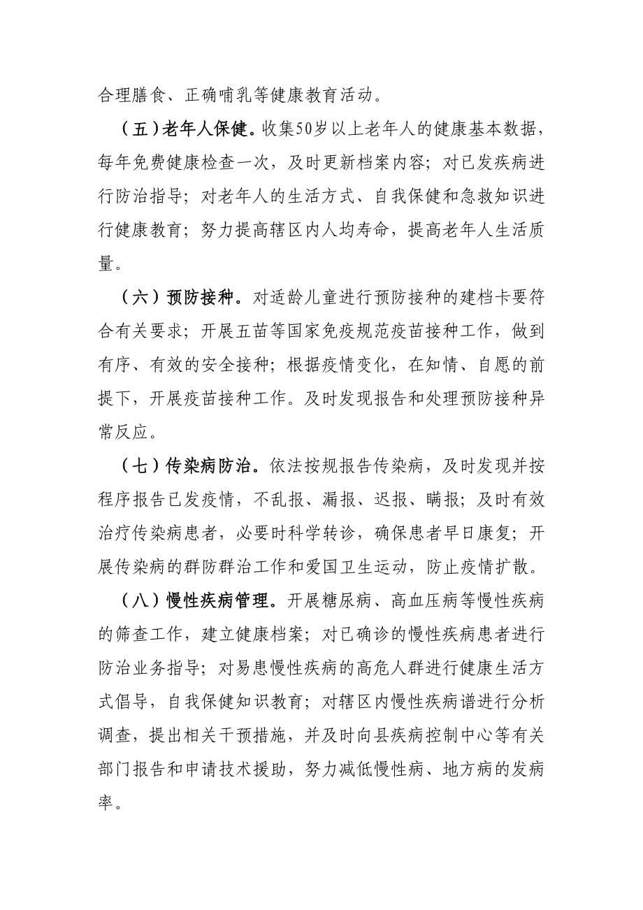 黄丰桥镇九项基本公共卫生服务项目_第5页