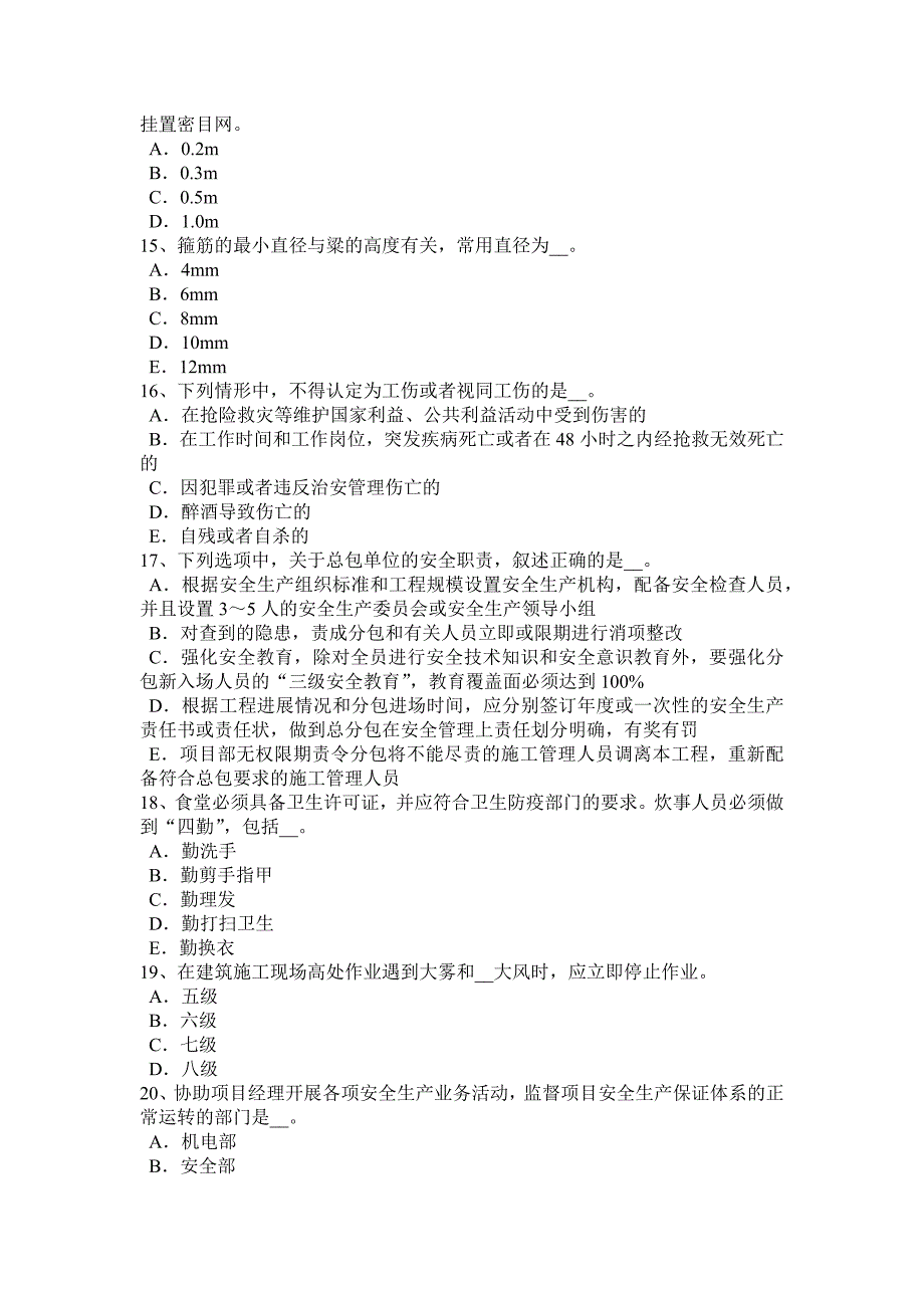 山西省A类安全员证书试题_第3页