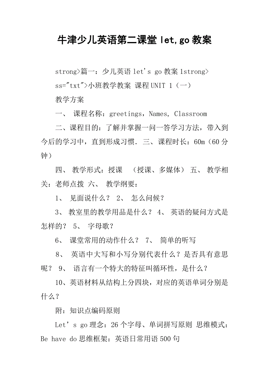 牛津少儿英语第二课堂let,go教案_第1页