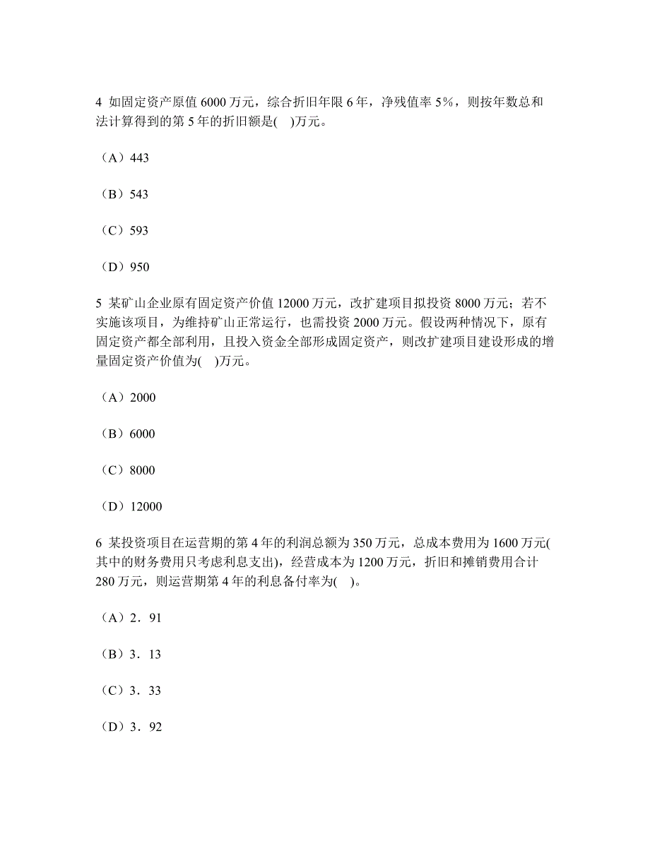 工程类试卷项目决策分析与评价财务分析历年真题试卷汇编2及答案与解析_第2页