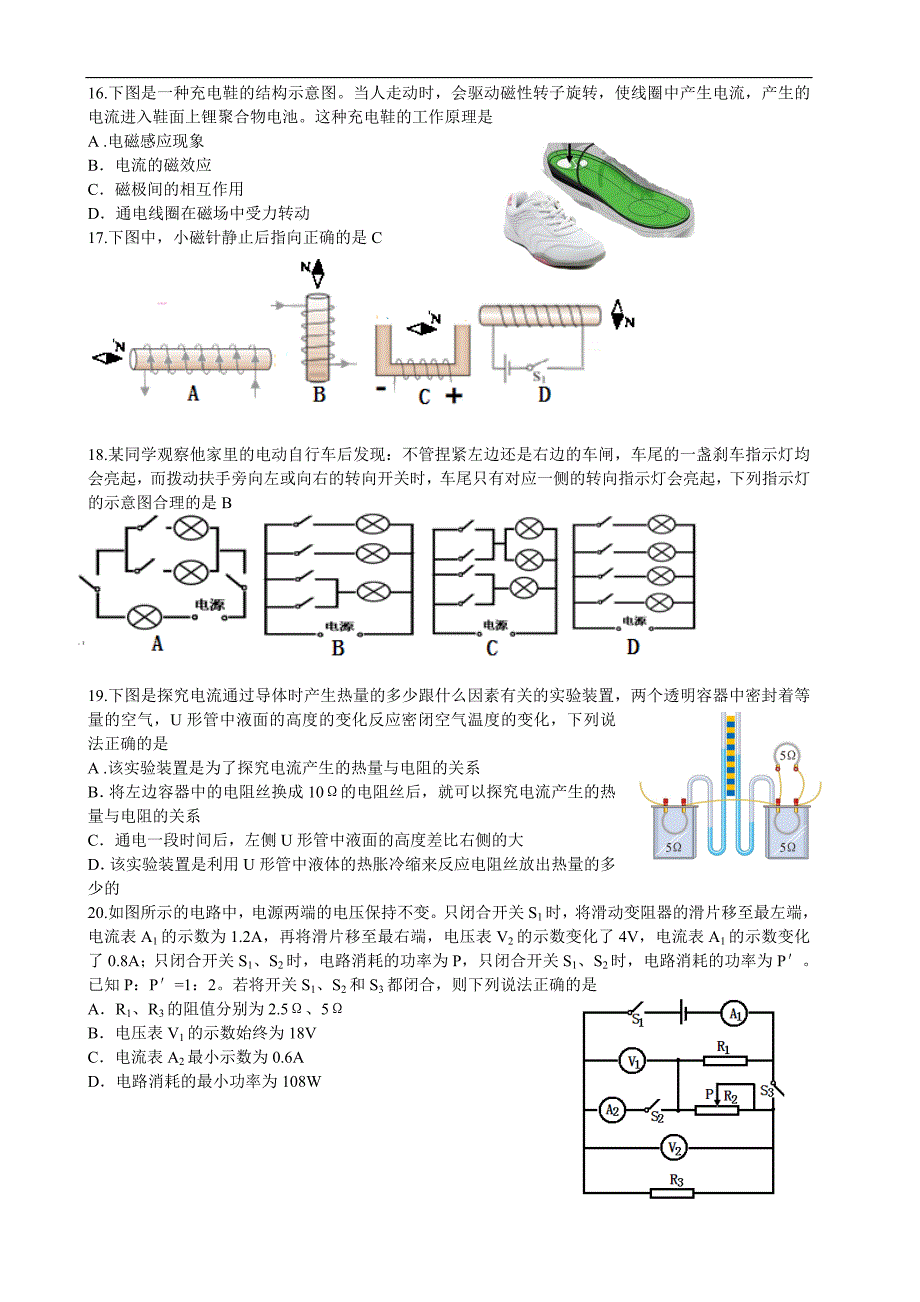 湖北省武汉市中考物理试题及答案_第2页