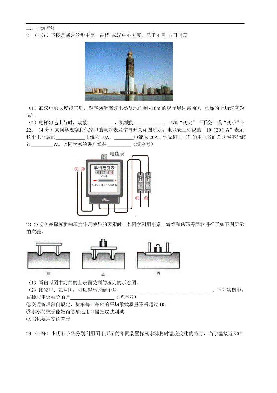 湖北省武汉市中考物理试题及答案_第3页