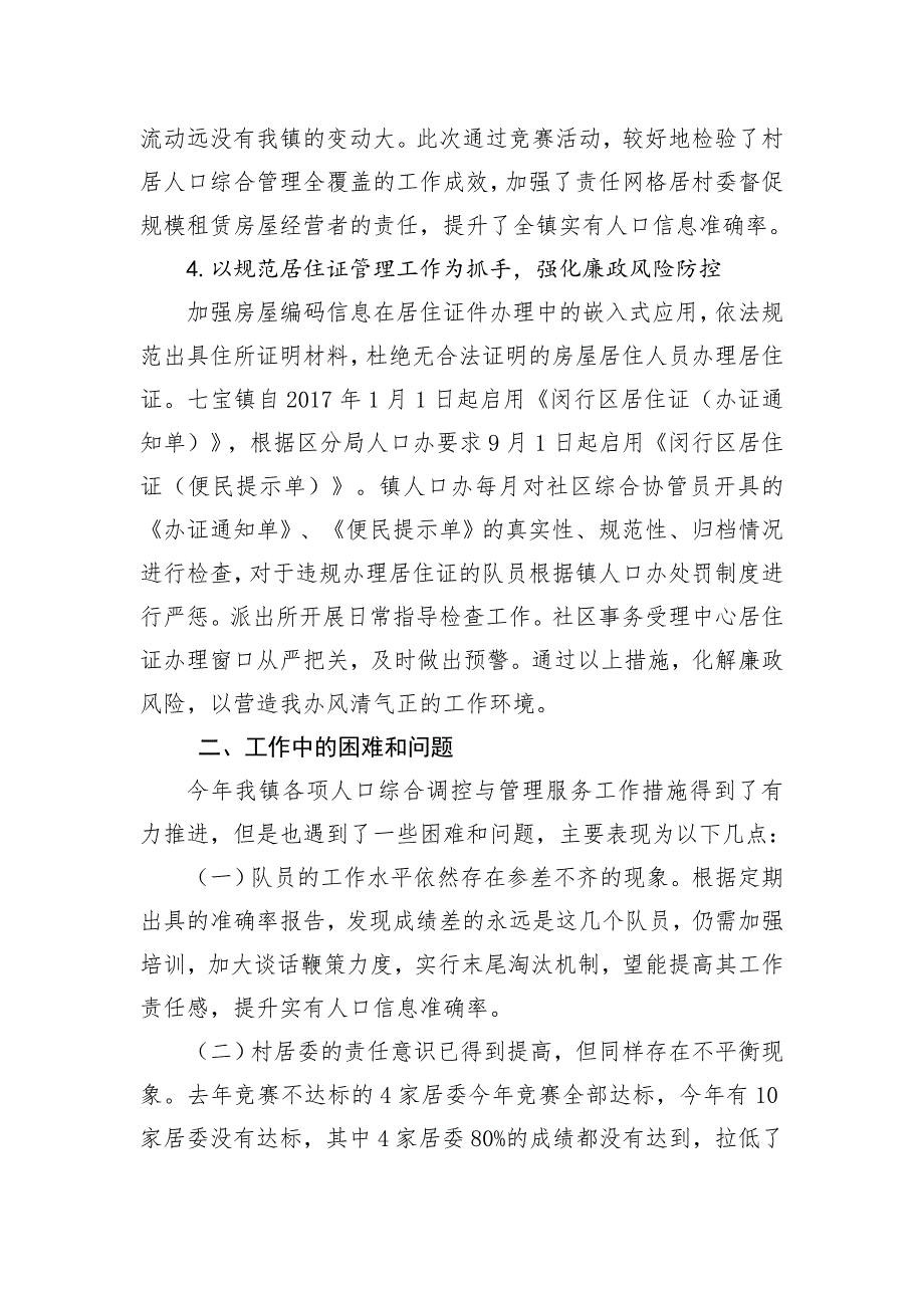 2017年七宝镇人口办工作报告_第4页