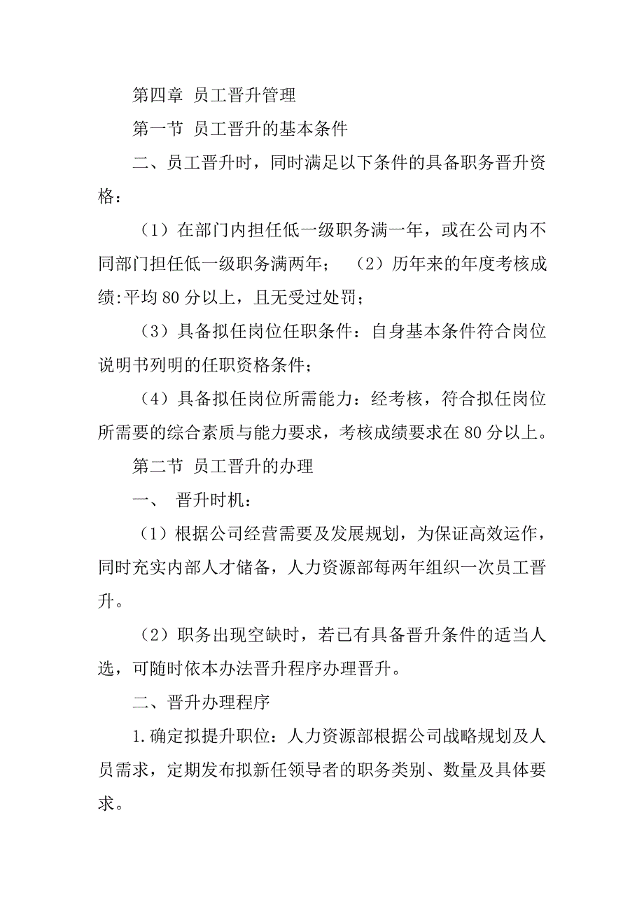 每个部门的晋升制度_第4页