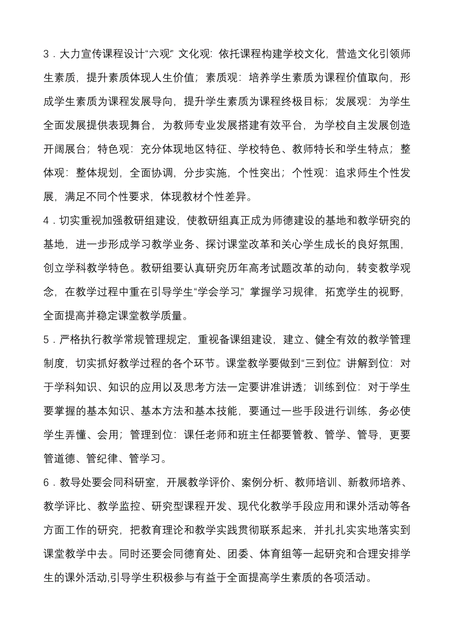 名师点评上海市上半年度工作计划_第3页