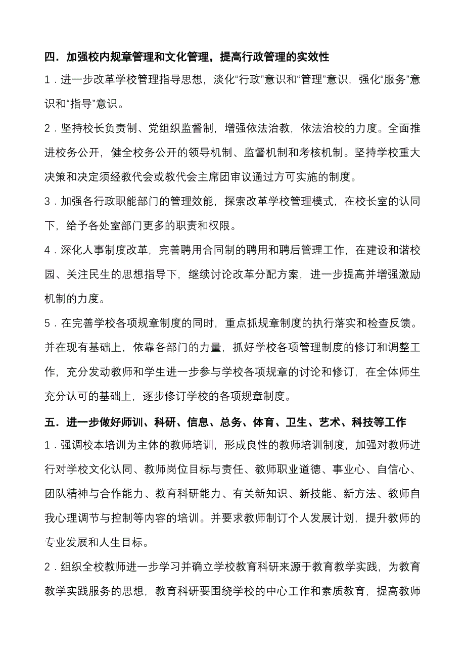 名师点评上海市上半年度工作计划_第4页