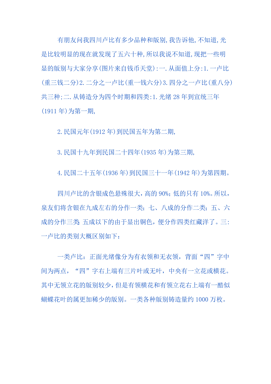 四川卢比资料_第1页