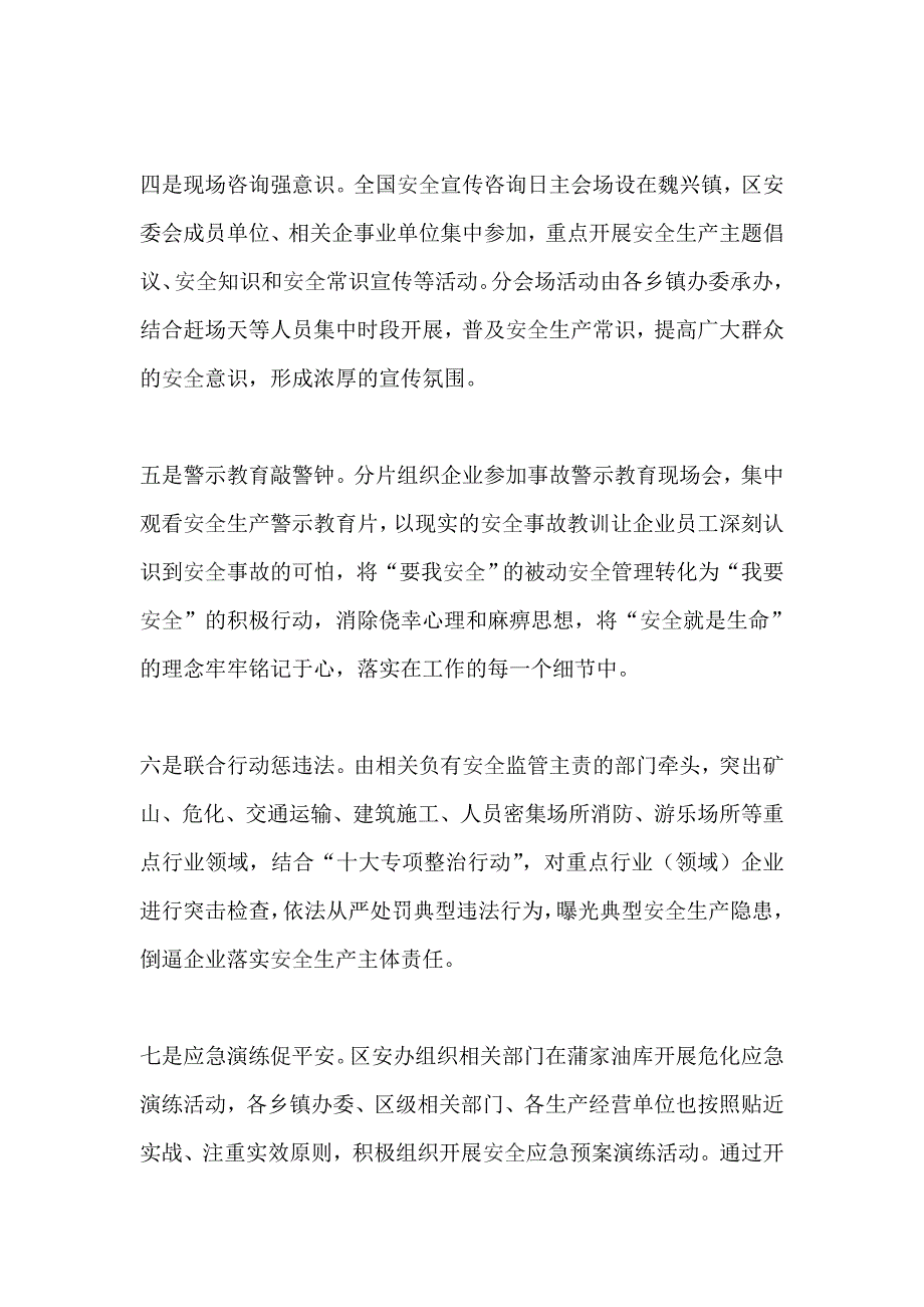 安监局第十八个全国“安全生产月”活动总结_第2页