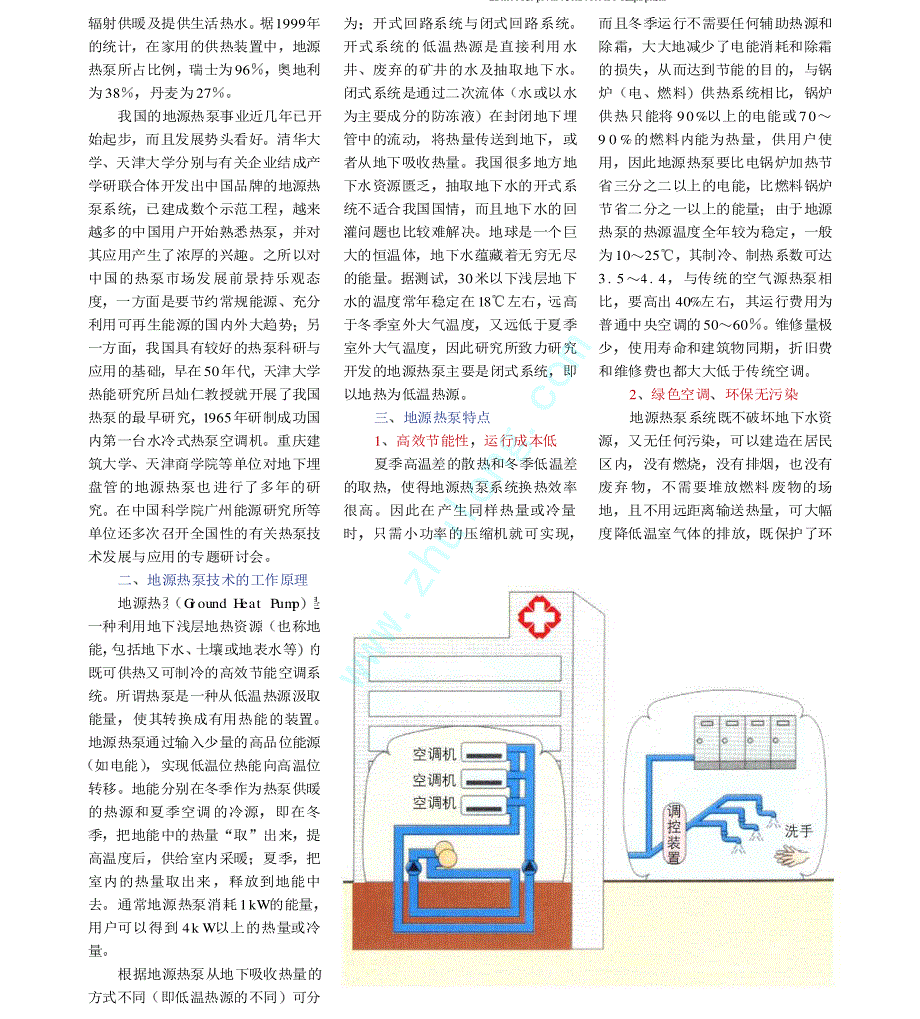 地源热泵技术在医疗建筑应用前景_第2页