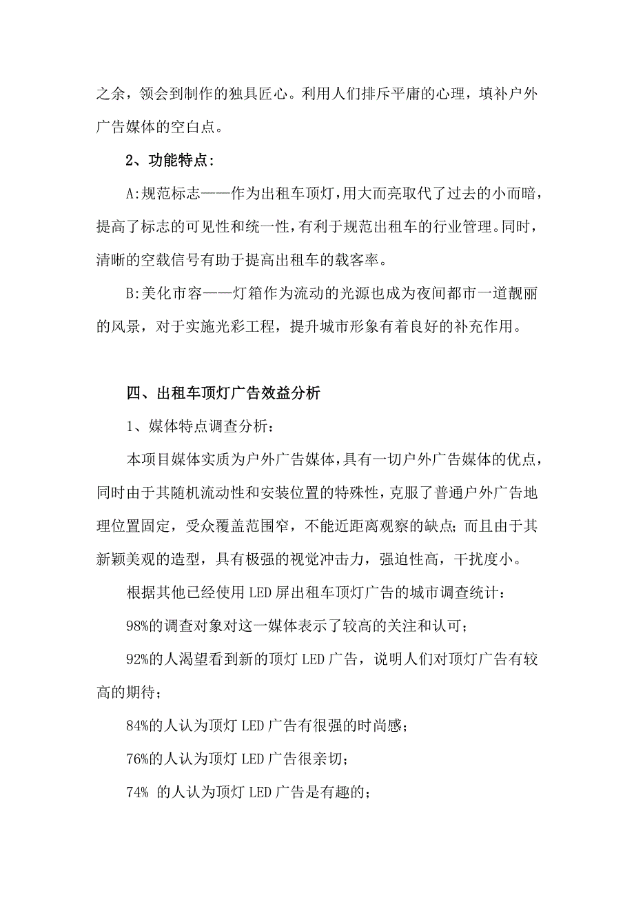 LED屏出租车顶灯广告项目分析_第3页