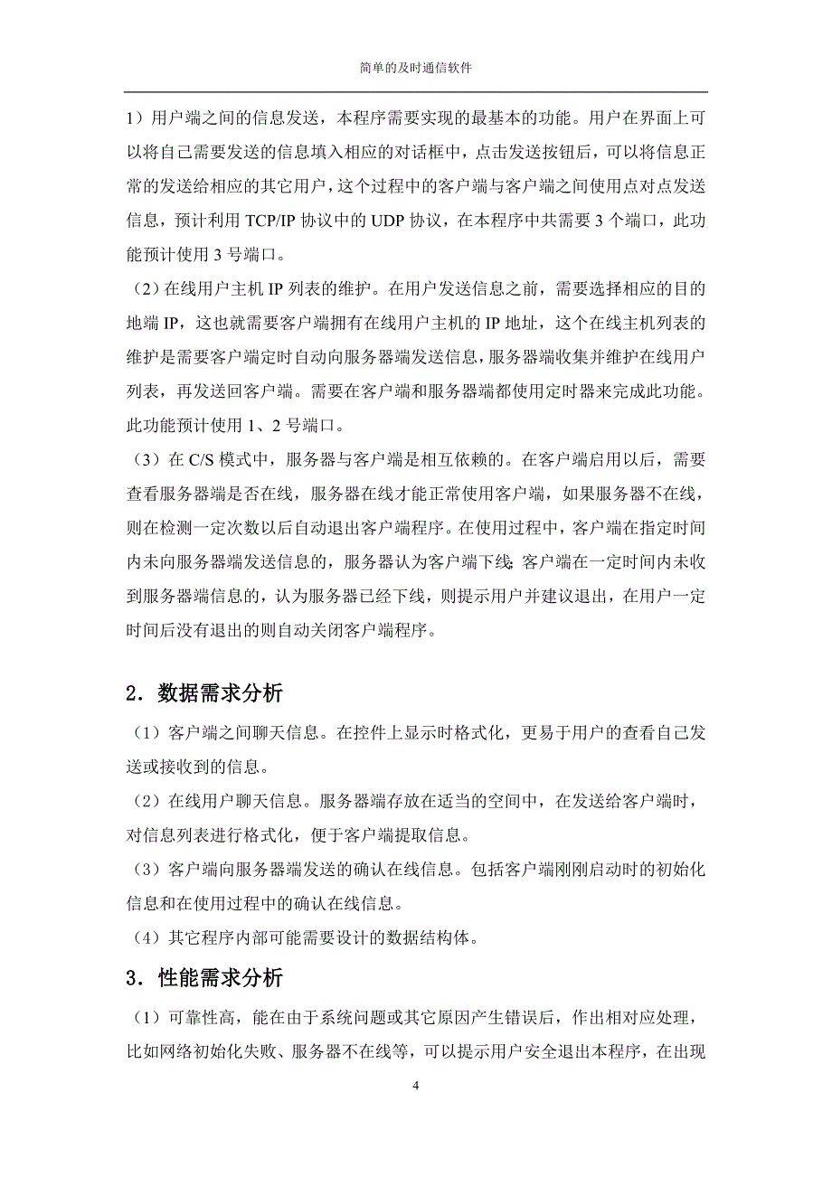 简单的跟时通信软件_第4页