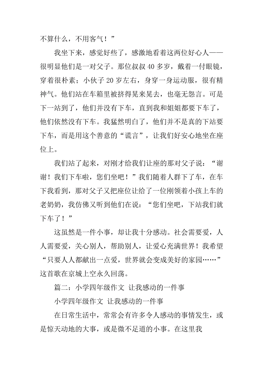 让人感动的人或事小学作文_第2页