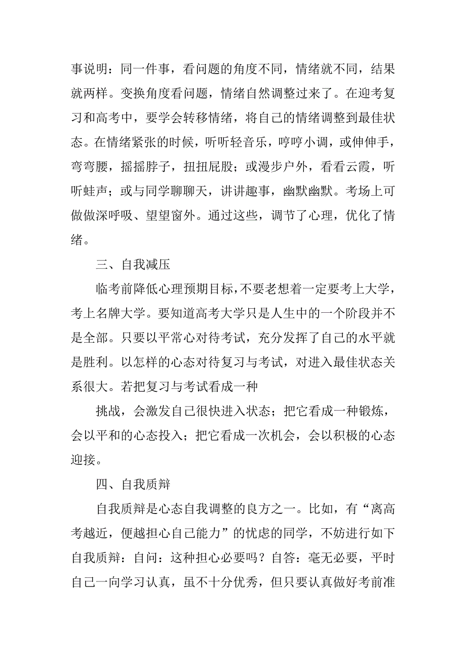 离高考越近,越感觉心慌_第3页