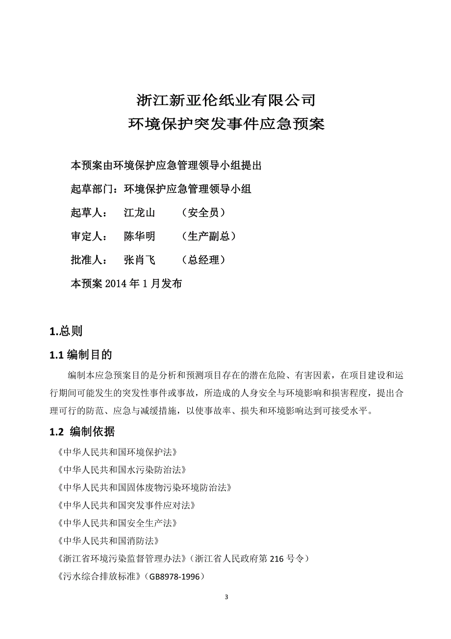 浙江新亚伦纸业有限公司_第3页