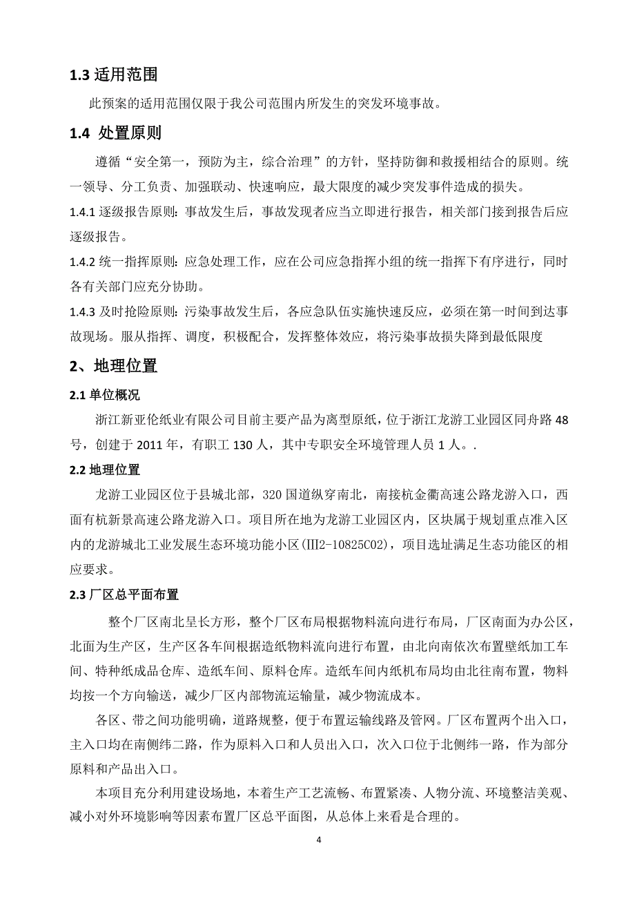 浙江新亚伦纸业有限公司_第4页