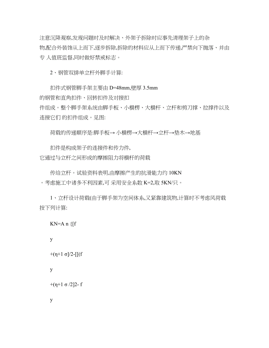 脚手架及垂直运输施工方案._第2页