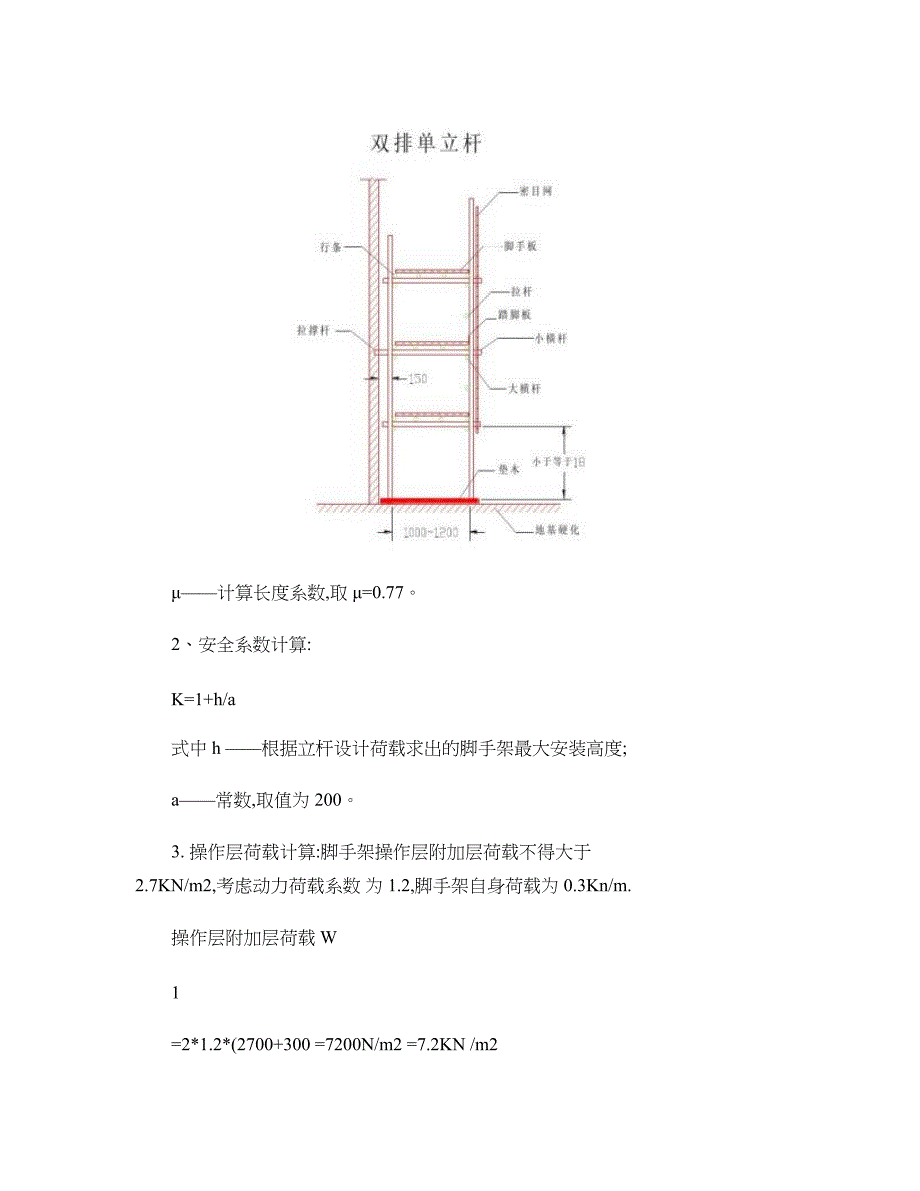 脚手架及垂直运输施工方案._第4页