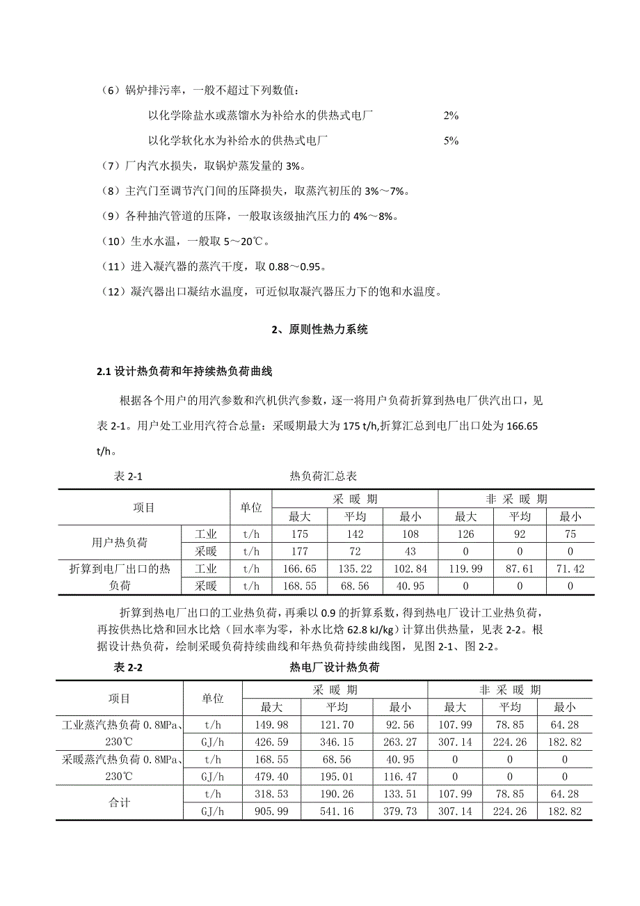 热电厂热力系统计算分析_第2页