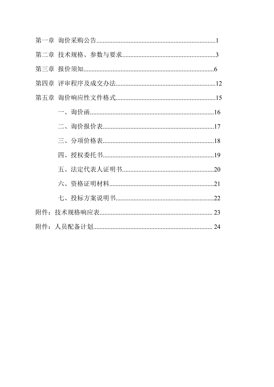 窑店教育办等3个单位家电饮水设备_第2页