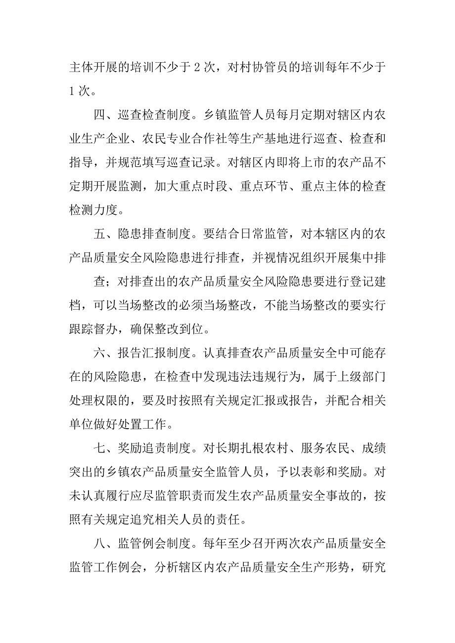 农产品质量安全发布制度_第4页