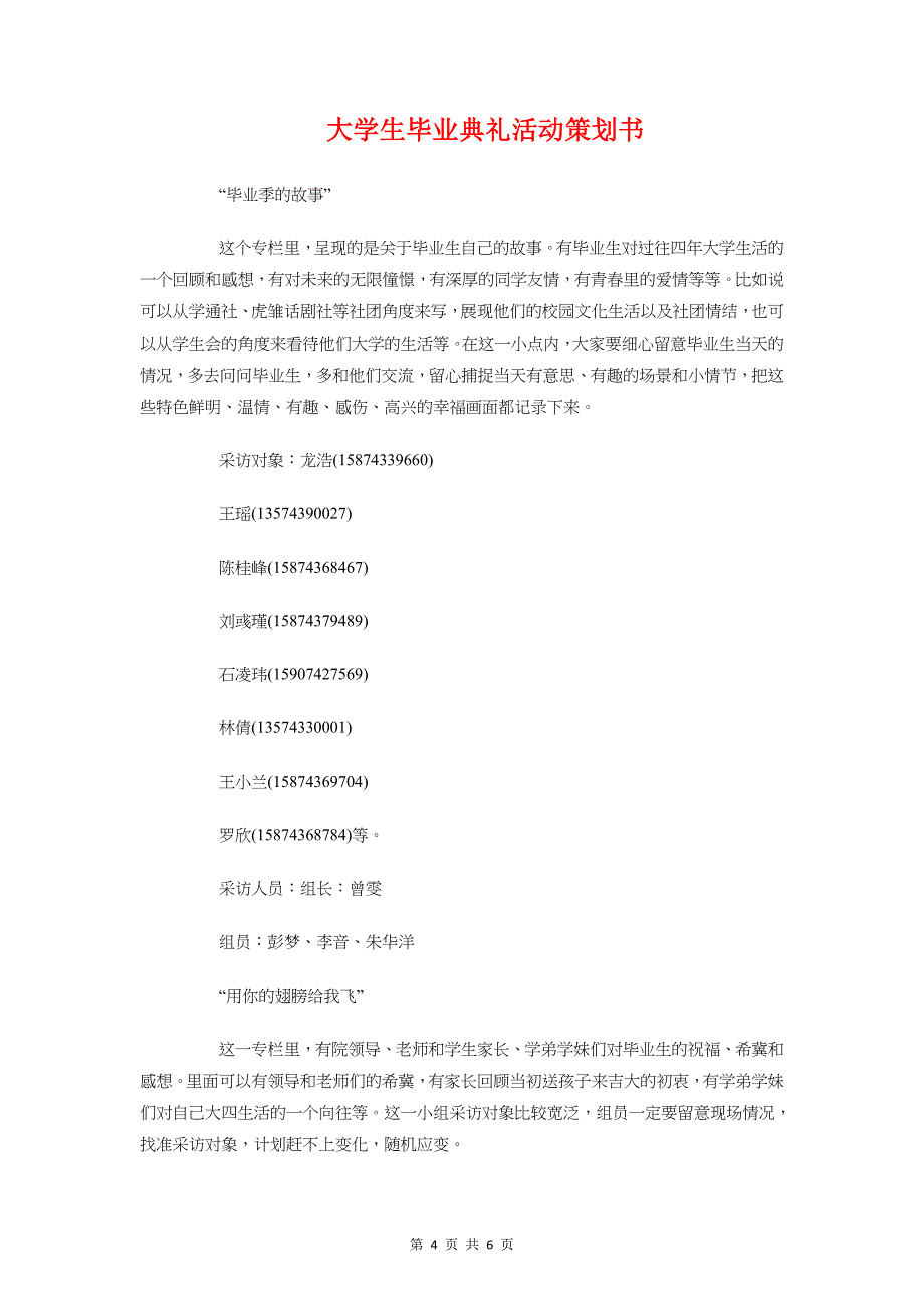 大学生欢乐运动节策划书与大学生毕业典礼活动策划书汇编_第4页