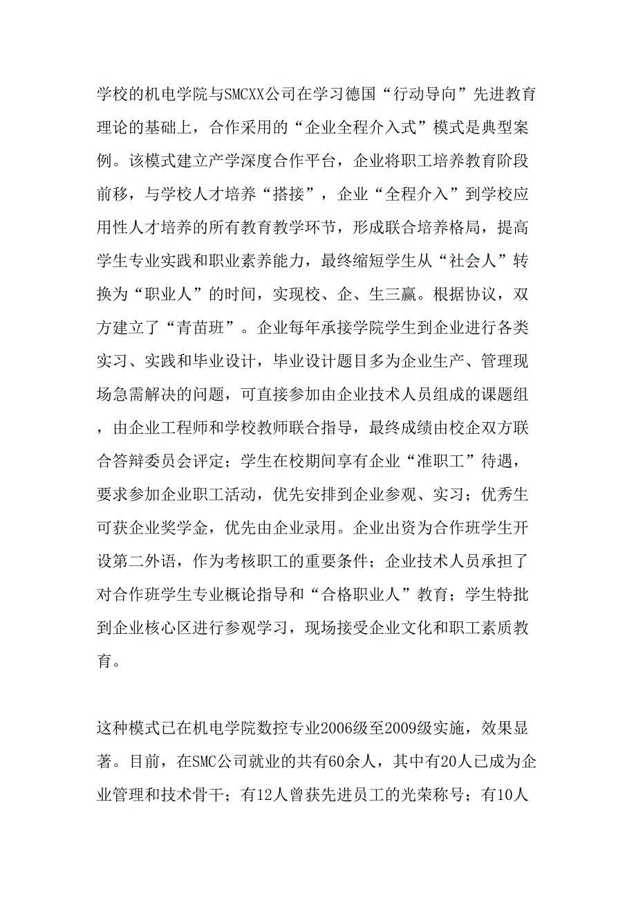 地方高校产学研合作教育模式的探索与实践精选文档_第2页