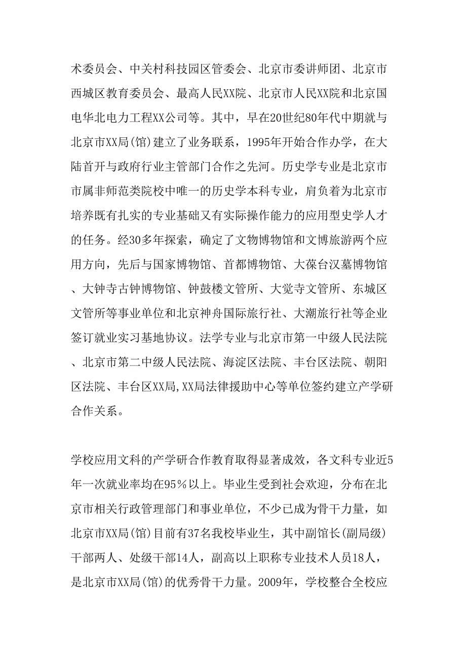 地方高校产学研合作教育模式的探索与实践精选文档_第5页