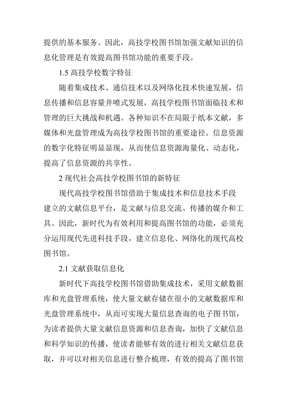 浅议高技学校图书馆管理模式现代化创新_第3页