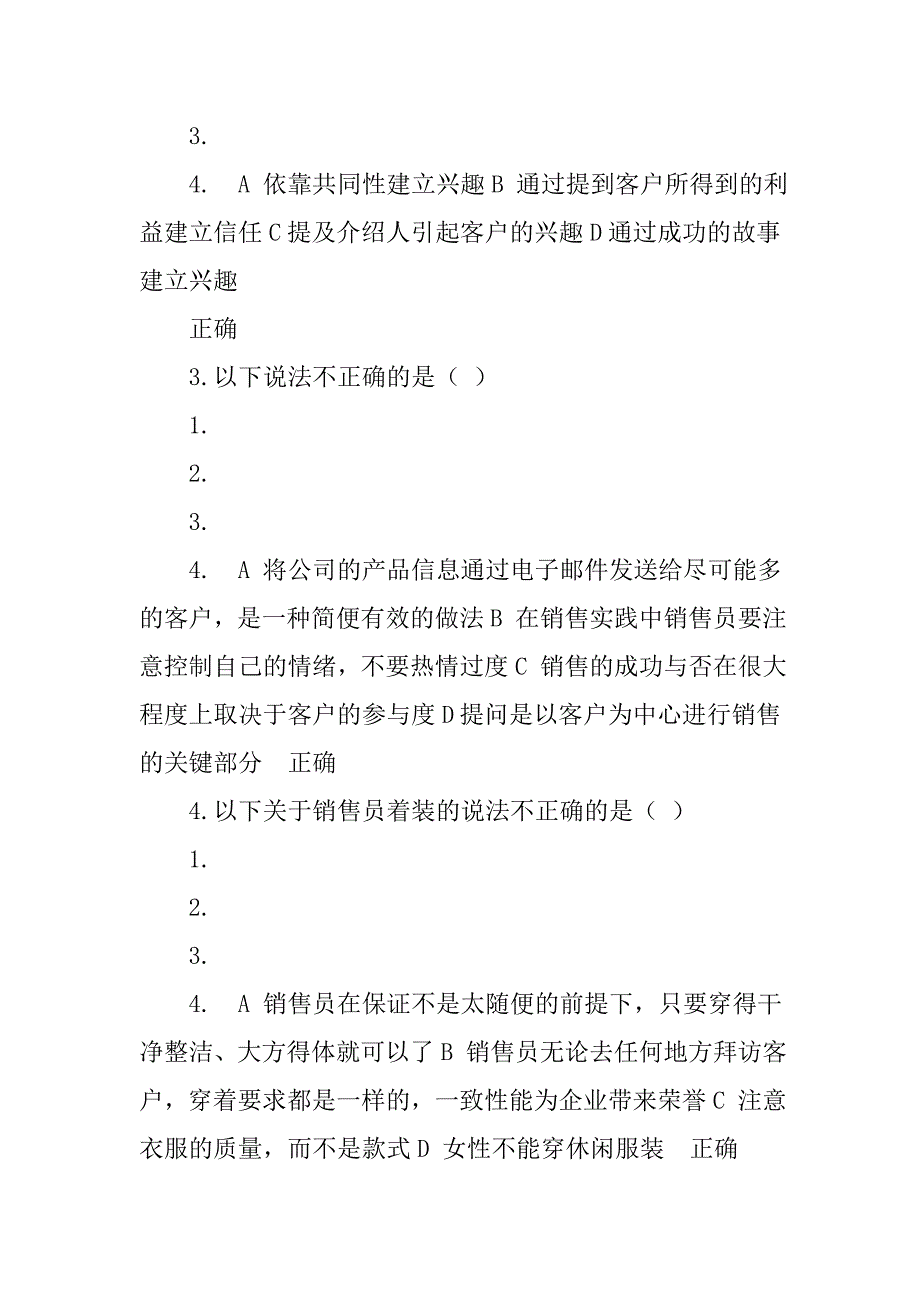 销售以下哪个最重要,a.客户的需求,b.产品,c.解决方案_第2页