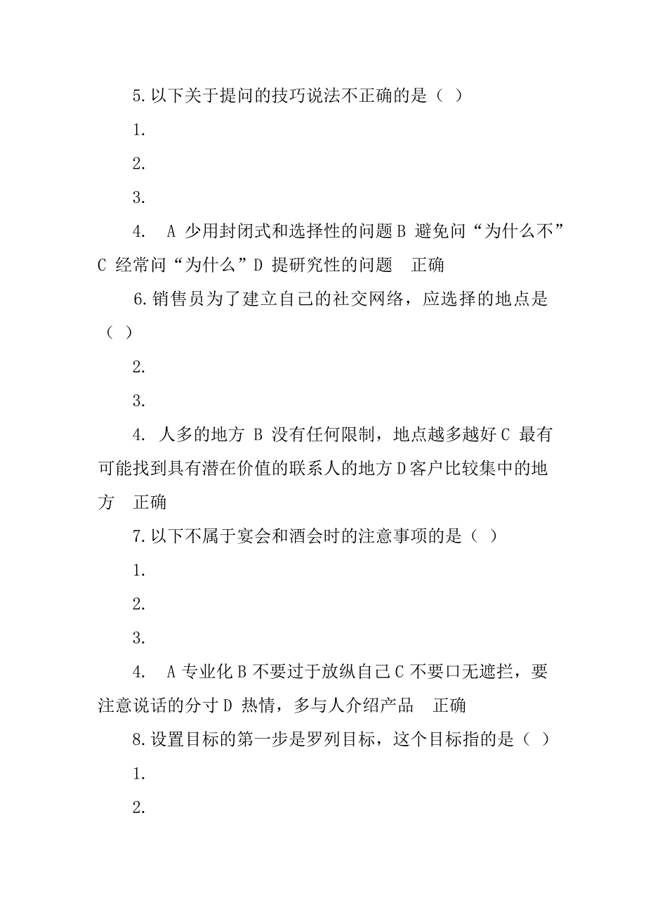 销售以下哪个最重要,a.客户的需求,b.产品,c.解决方案_第3页