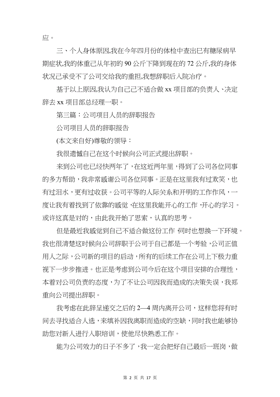 公司项目负责人的辞职报告精选多篇_第2页