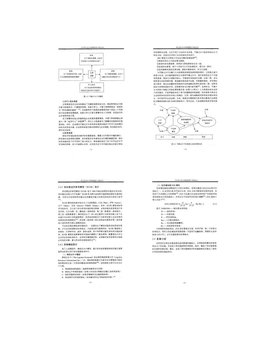 供应链绩效评价指标体系研究._第5页