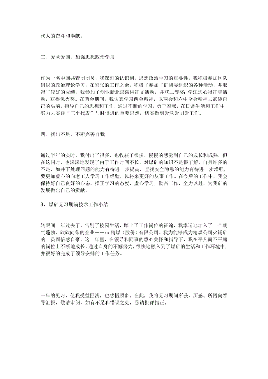 煤矿见习期工作小结_第4页