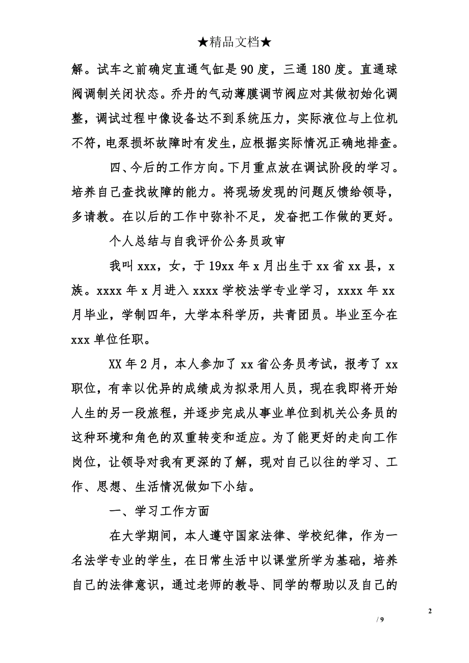 工程服务部个人自我鉴定_第2页