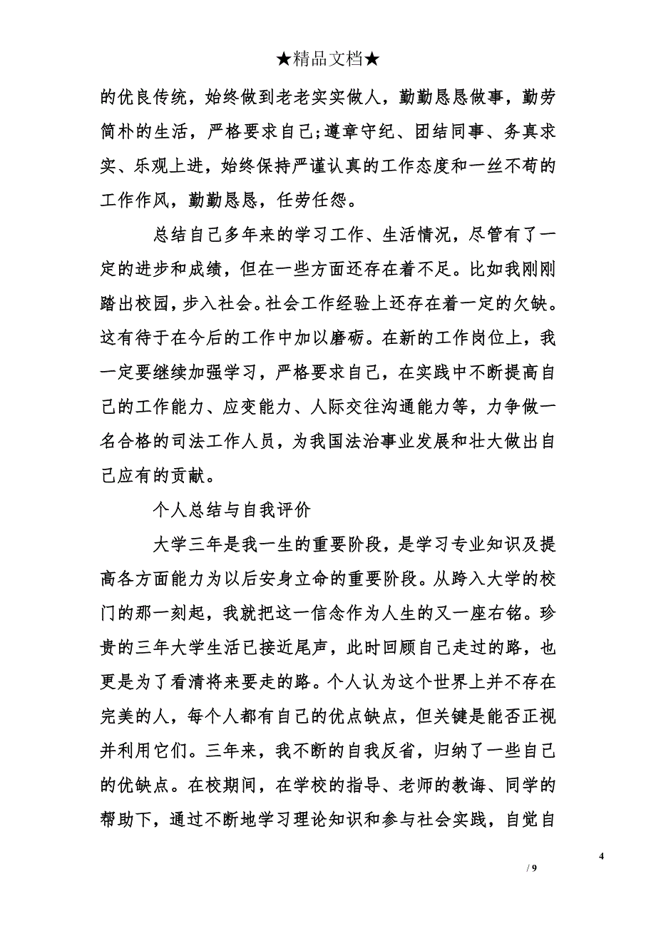 工程服务部个人自我鉴定_第4页