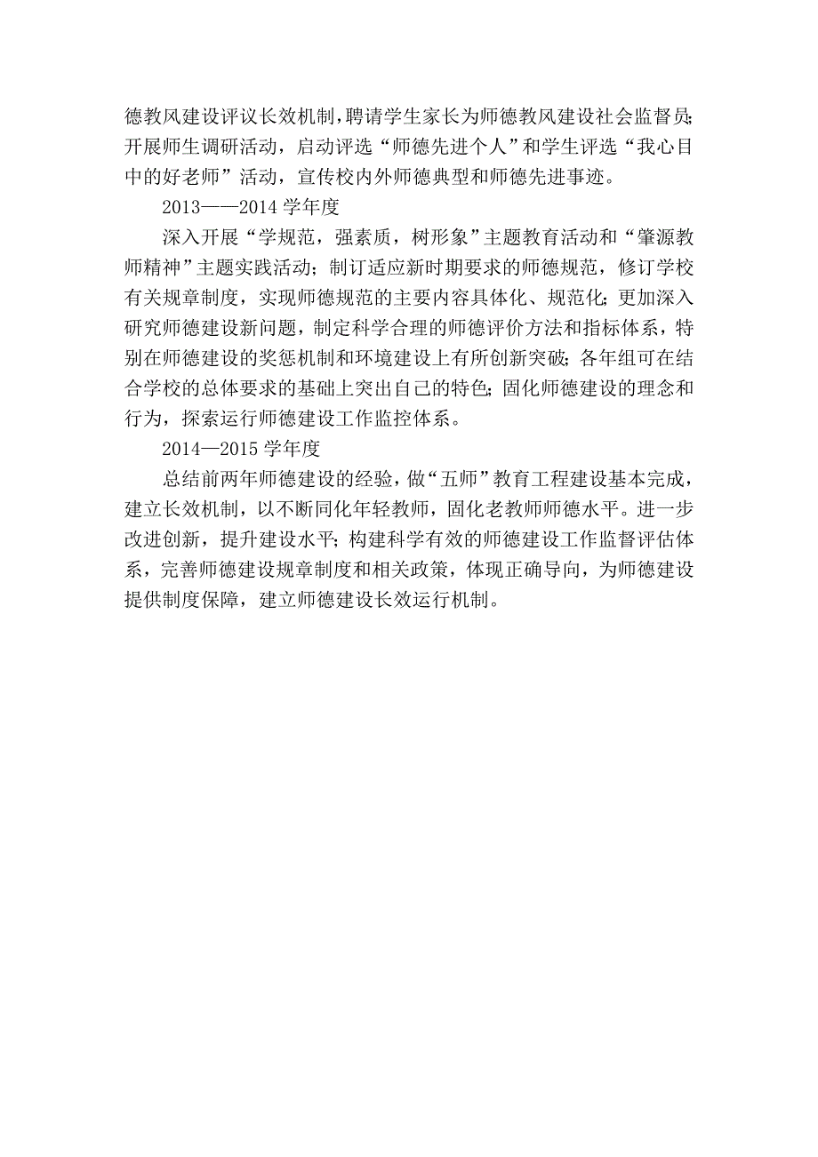 中心小学师德建设三年规划_第4页