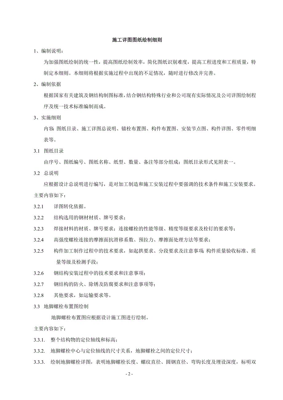 钢结构施工详图的图纸绘制细则._第2页