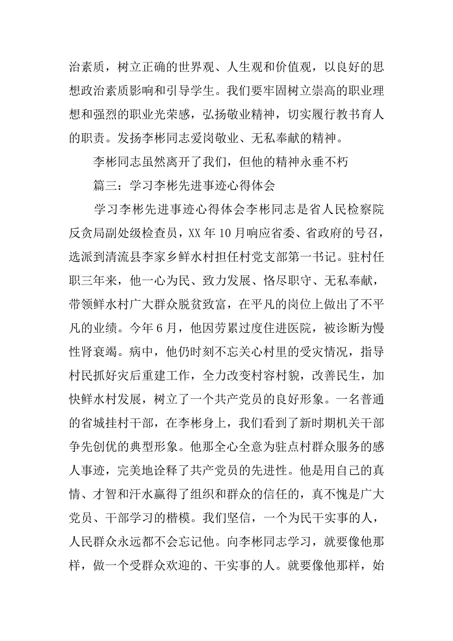 税务,李彬事迹心得体会_第4页