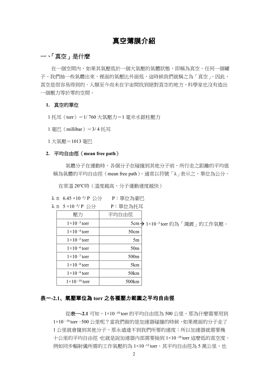 真空薄膜介绍_第3页