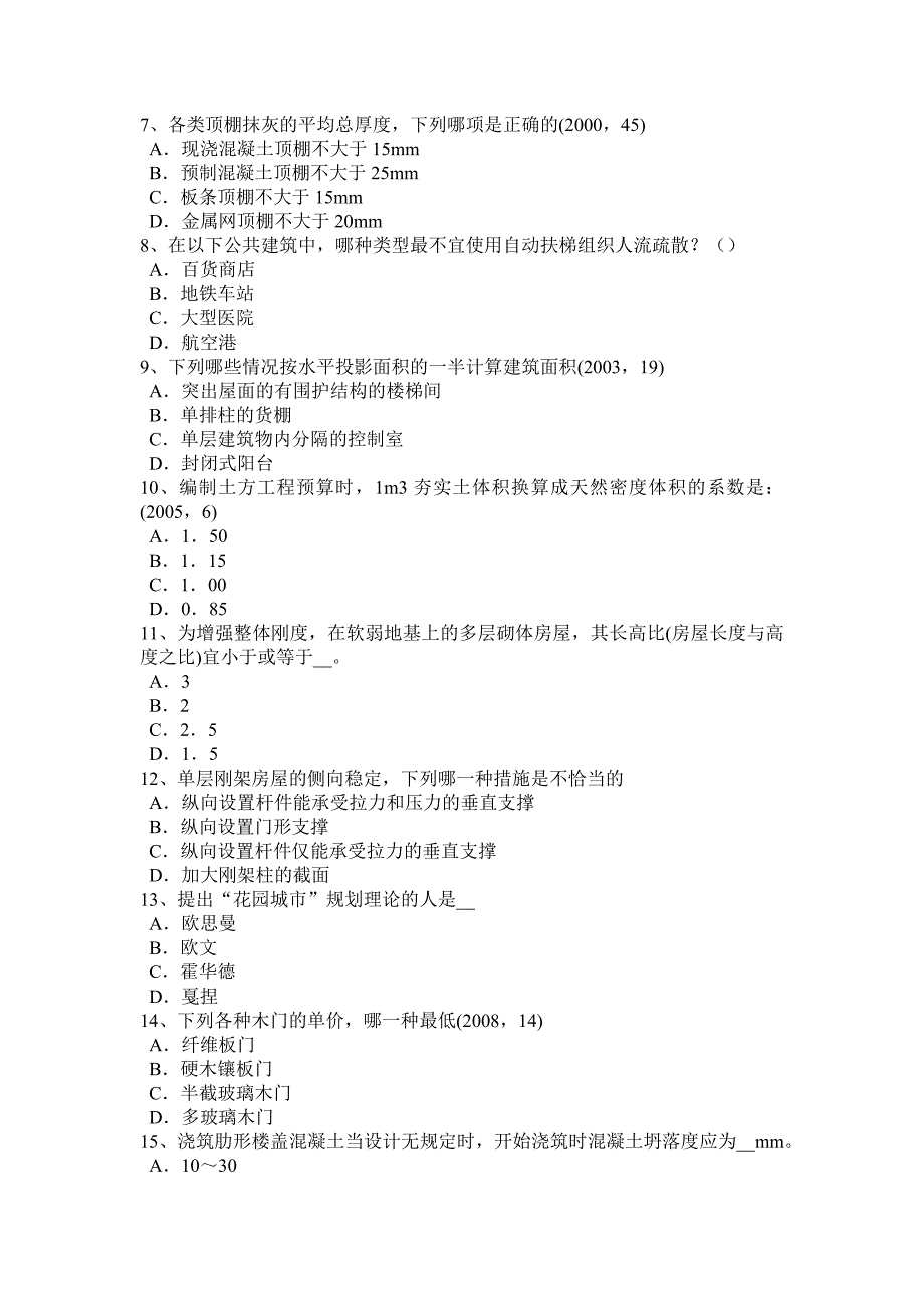 江西省2015年下半年一级建筑师《建筑结构》：施工旁站监理模拟试题_第2页