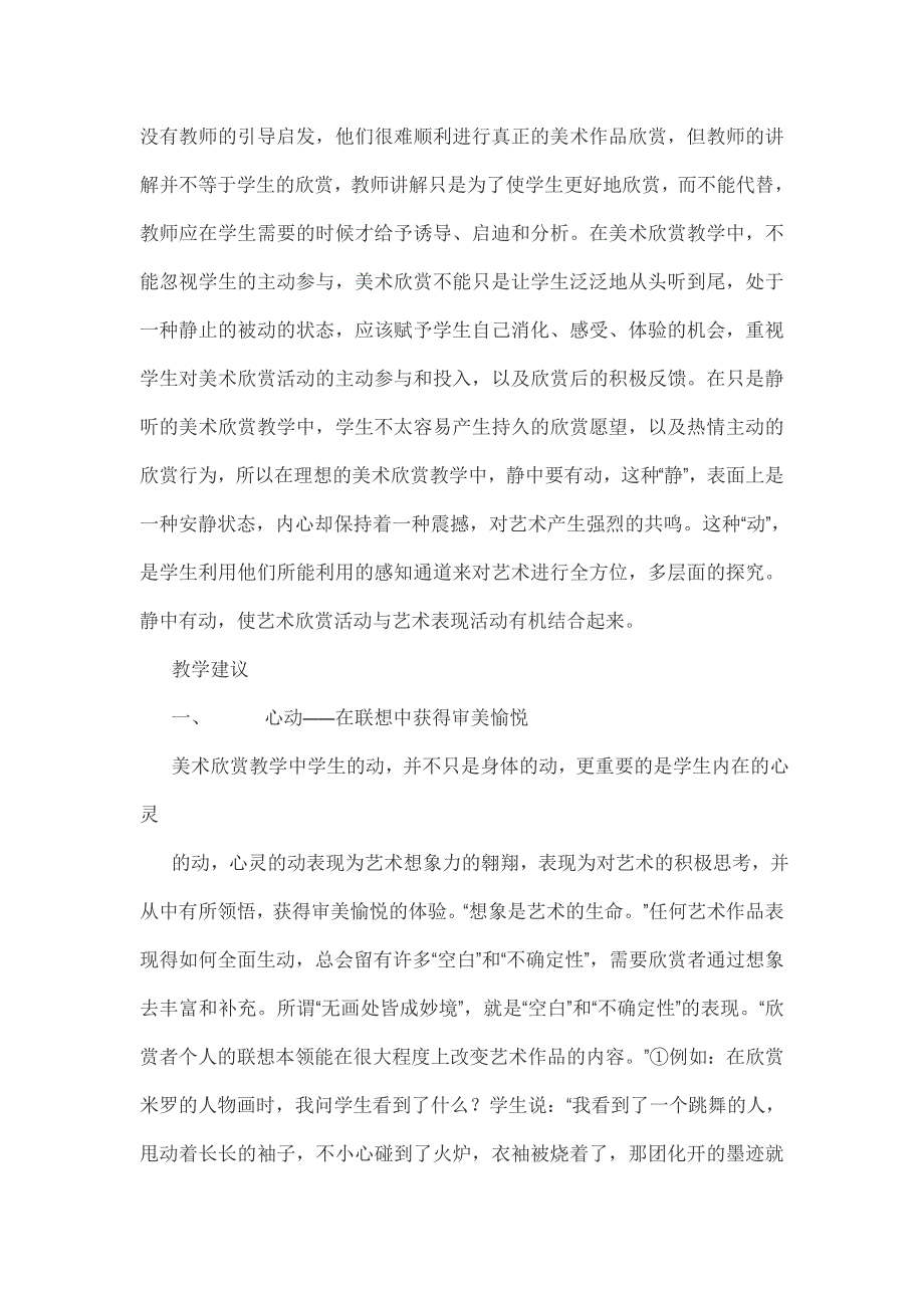 小学美术教学论文小学美术欣赏教学初探_第3页